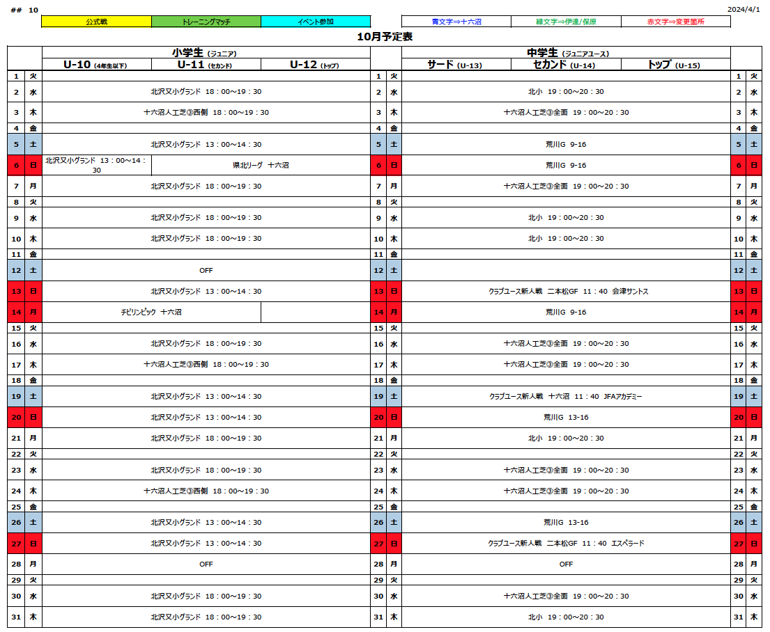 １０月予定表